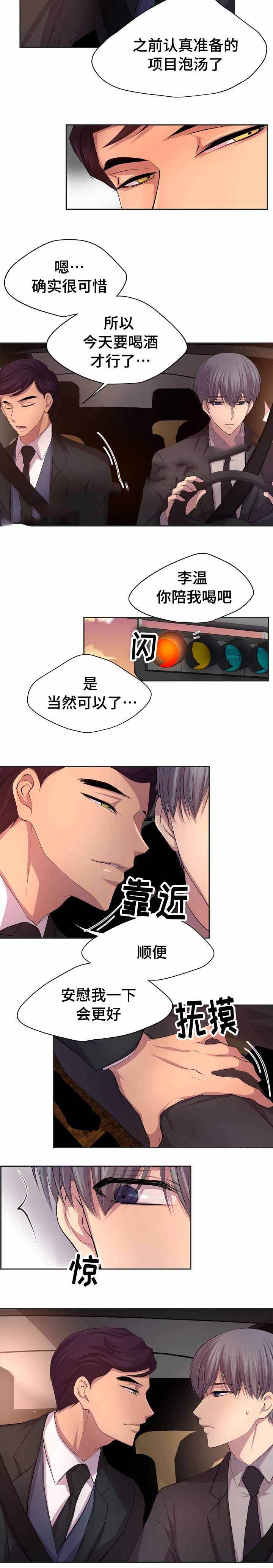 升温英文漫画,第96话5图