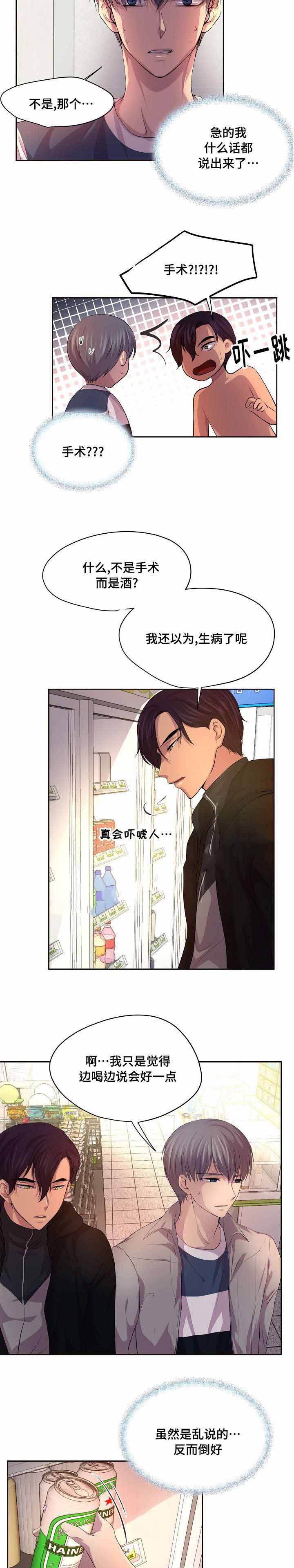 升温图标漫画,第81话3图