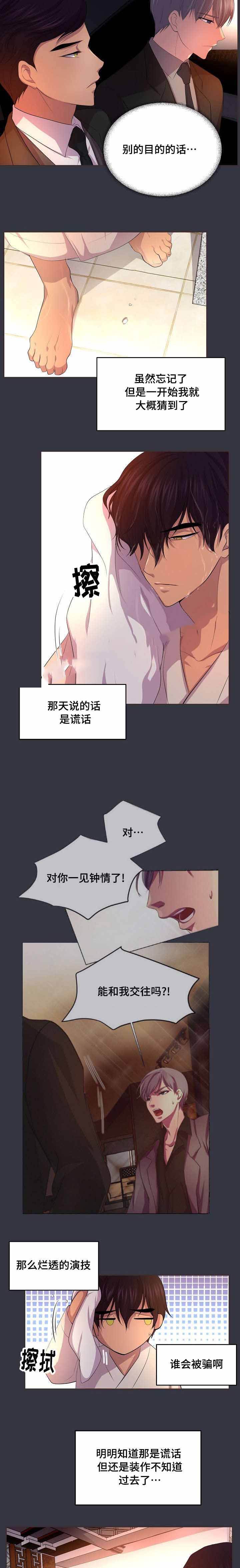 升温xrd漫画,第98话4图
