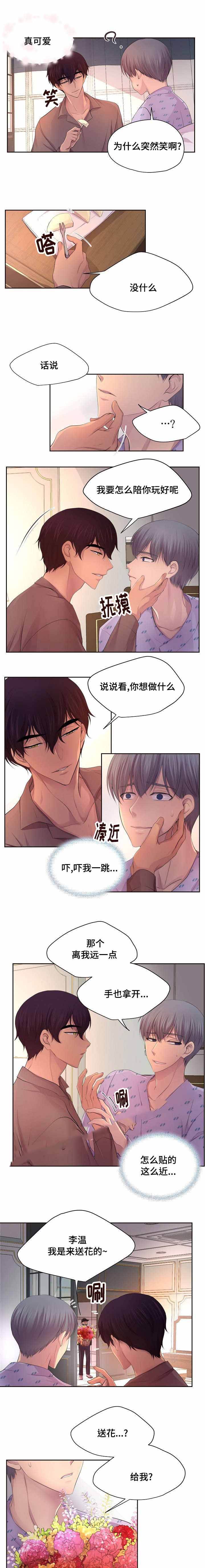 升温宠爱免费阅读漫画,第118话3图
