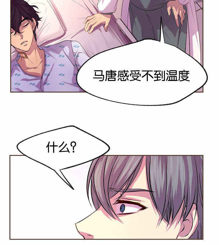 升温型除湿机工作原理漫画,第29话3图