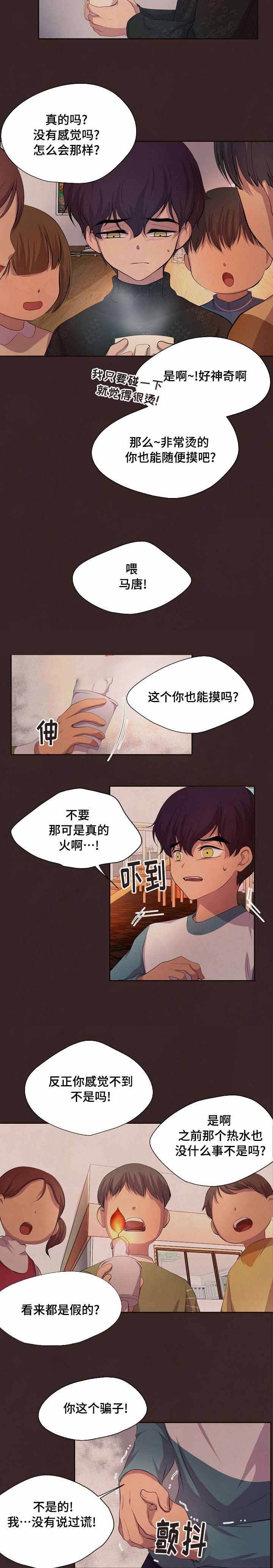 升温速度漫画,第94话4图