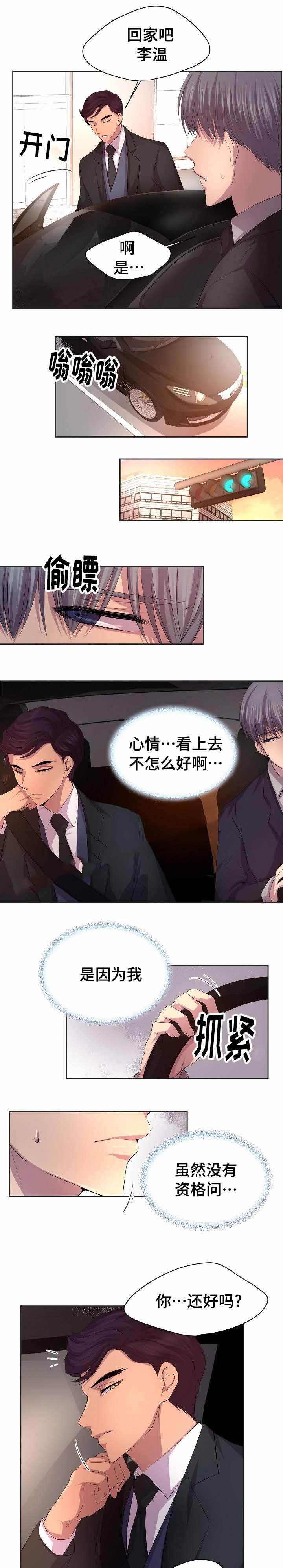 升温英文漫画,第96话4图