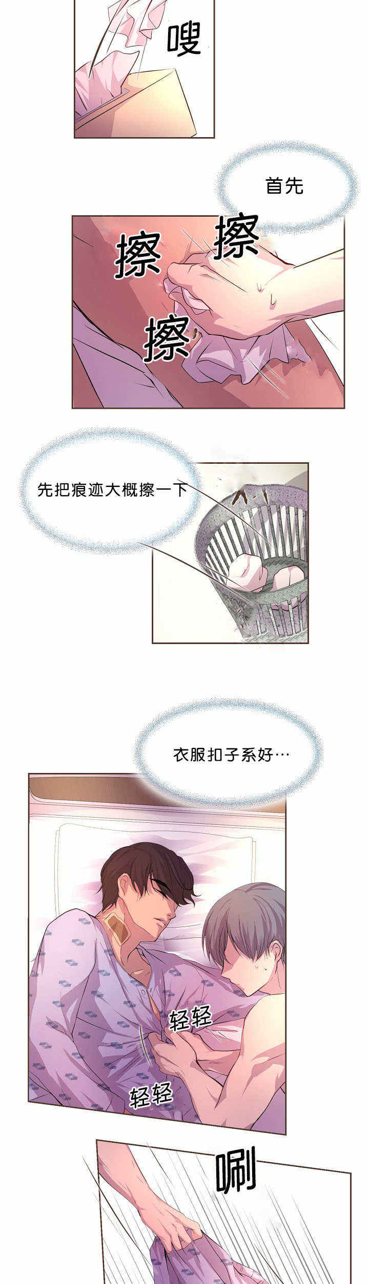 升温诱吻江乔在线免费阅读漫画,第35话2图