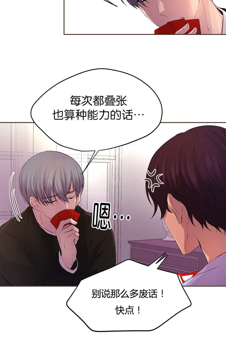 升温结晶漫画,第55话4图