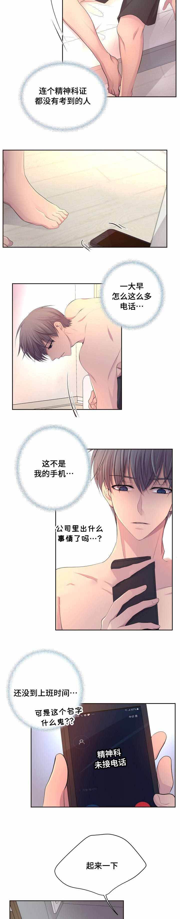 升温小说方袖顾文凯漫画,第132话5图