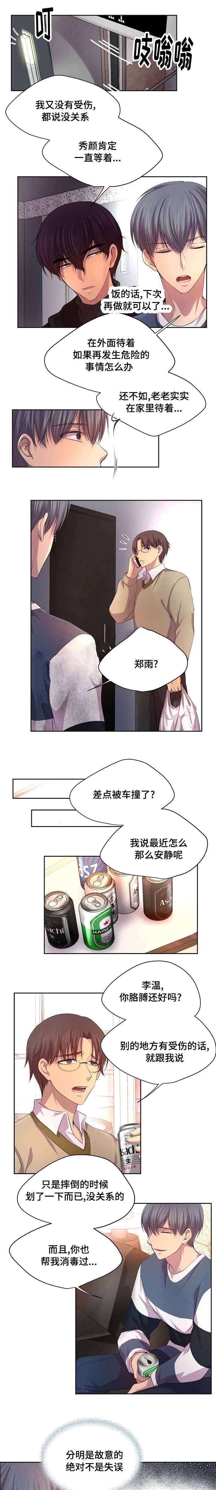 升温宠爱免费阅读漫画,第87话5图