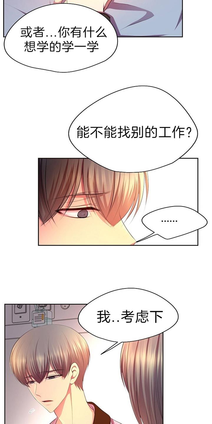 升温模式漫画,第189话5图