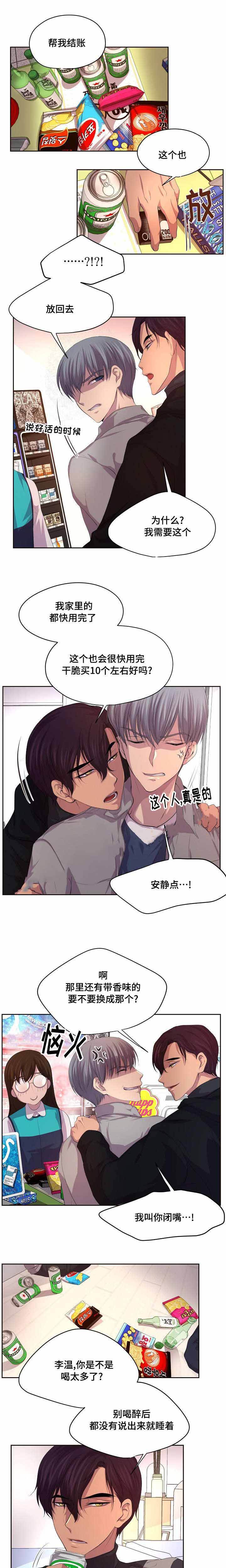 升温快的取暖器漫画,第82话1图