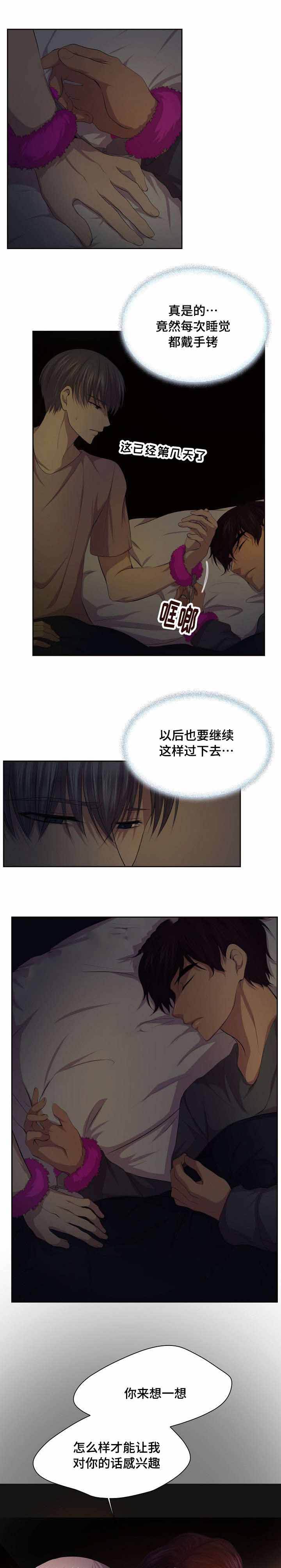 升温当天好钓鱼吗漫画,第109话5图
