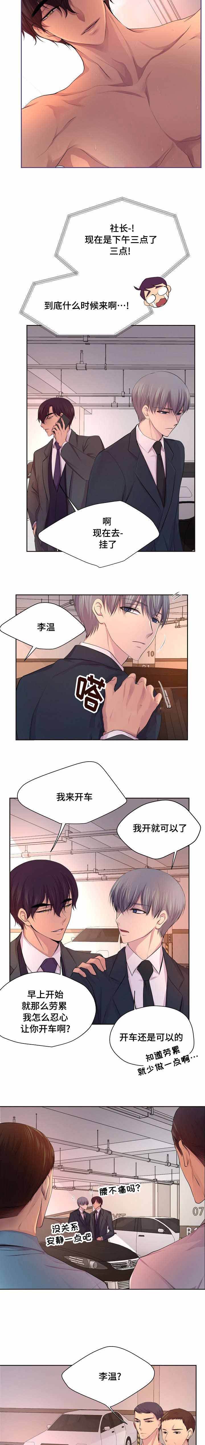 升温几天后好钓鱼漫画,第121话5图