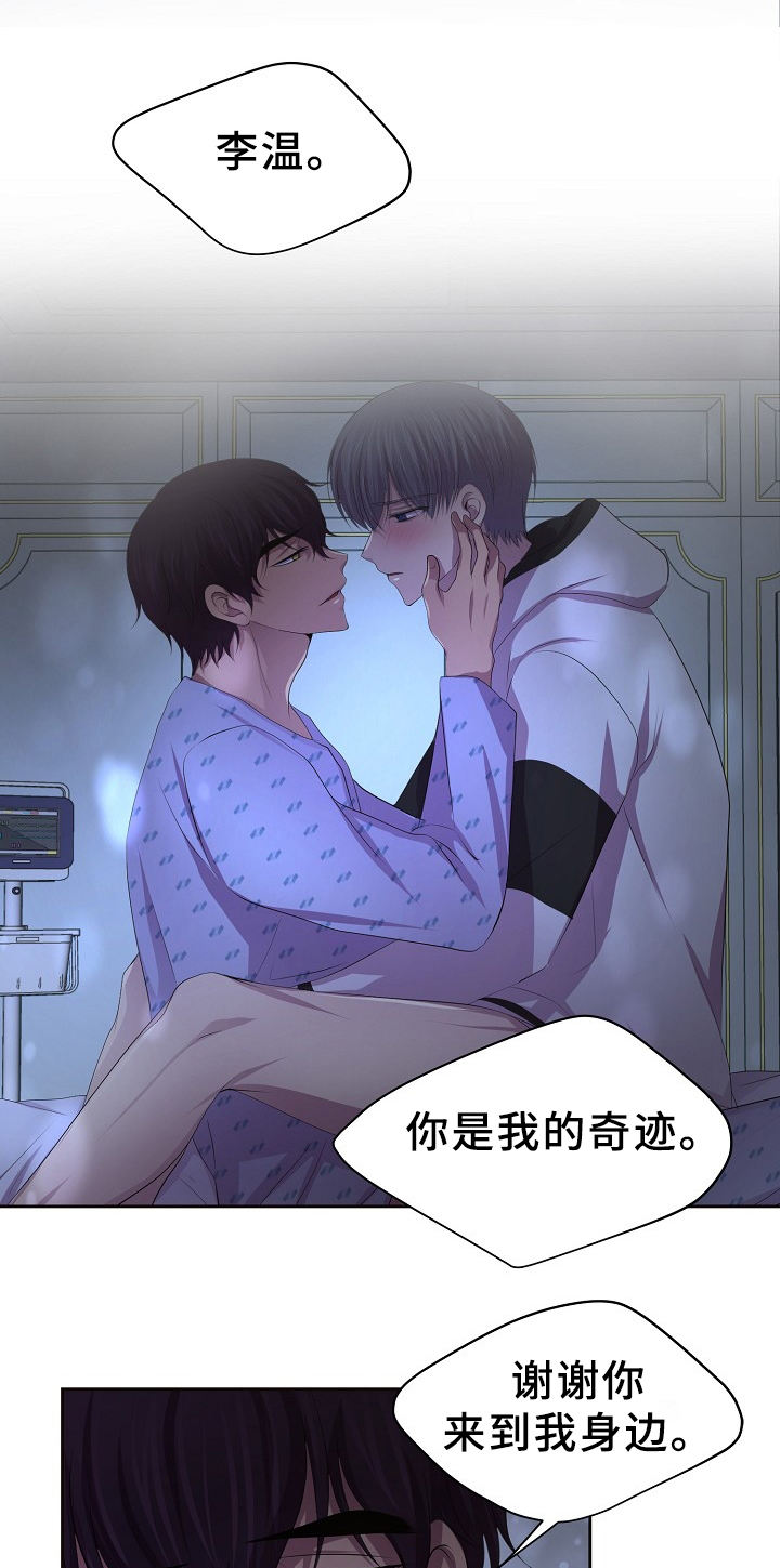 升温结晶漫画,第167话4图