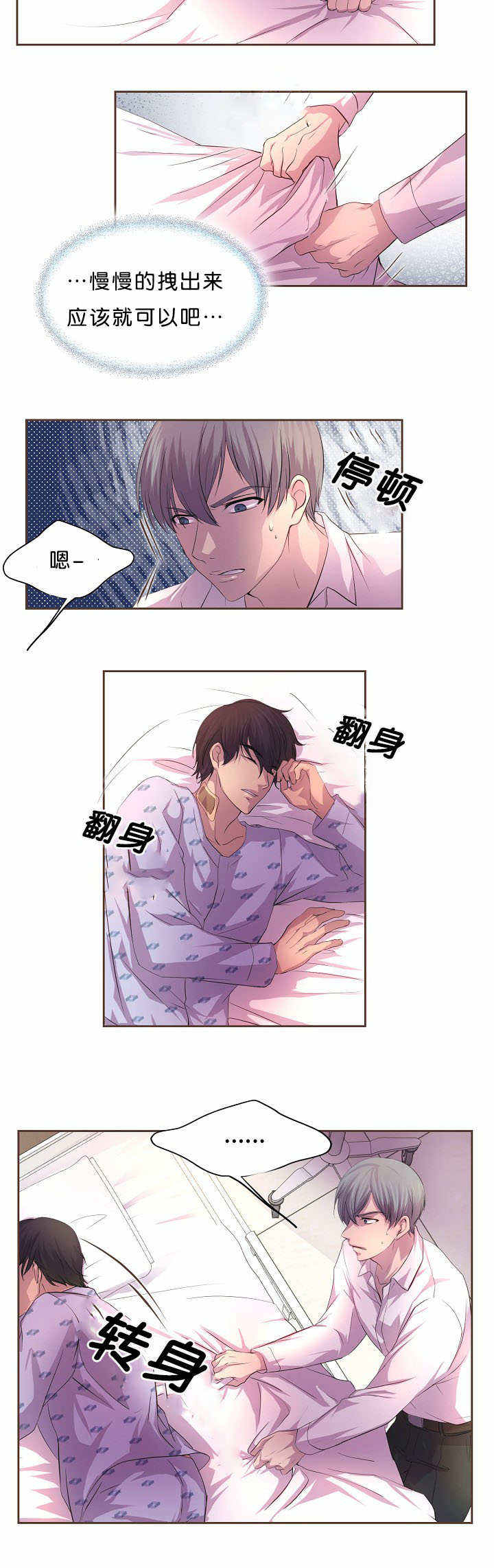 升温诱吻江乔在线免费阅读漫画,第35话4图