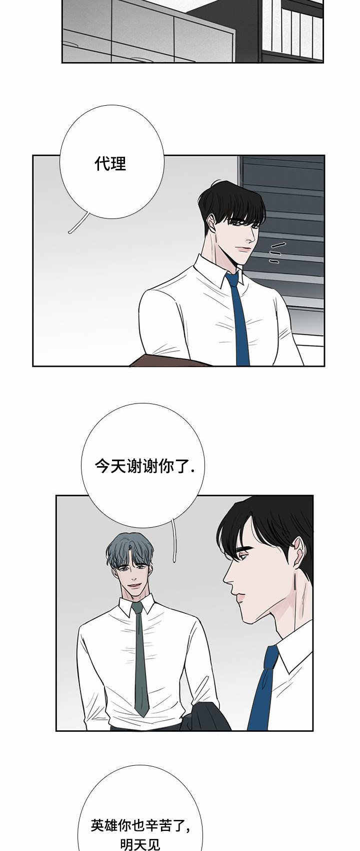 厌世脸漫画,第38话2图