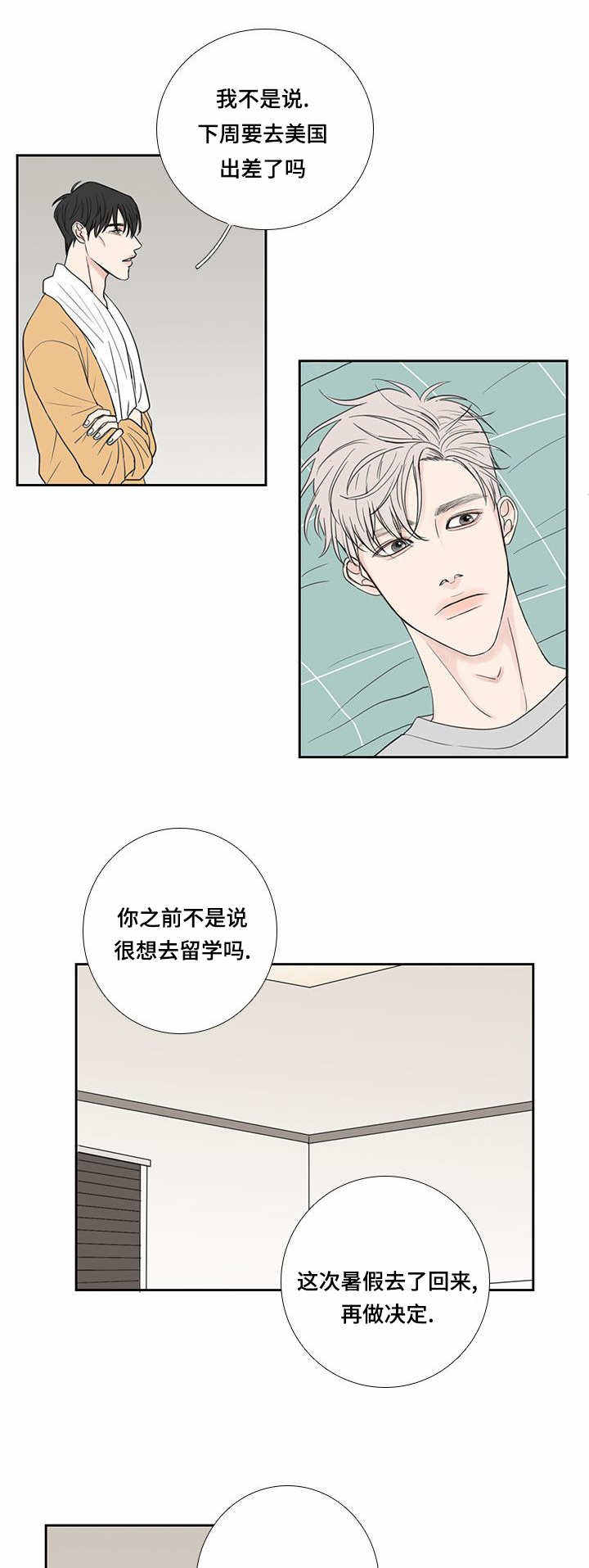 厌家的人为什么不想回家过年漫画,第32话4图