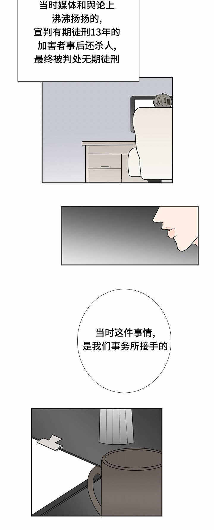 眼角掉出74根眼睫毛漫画,第22话3图