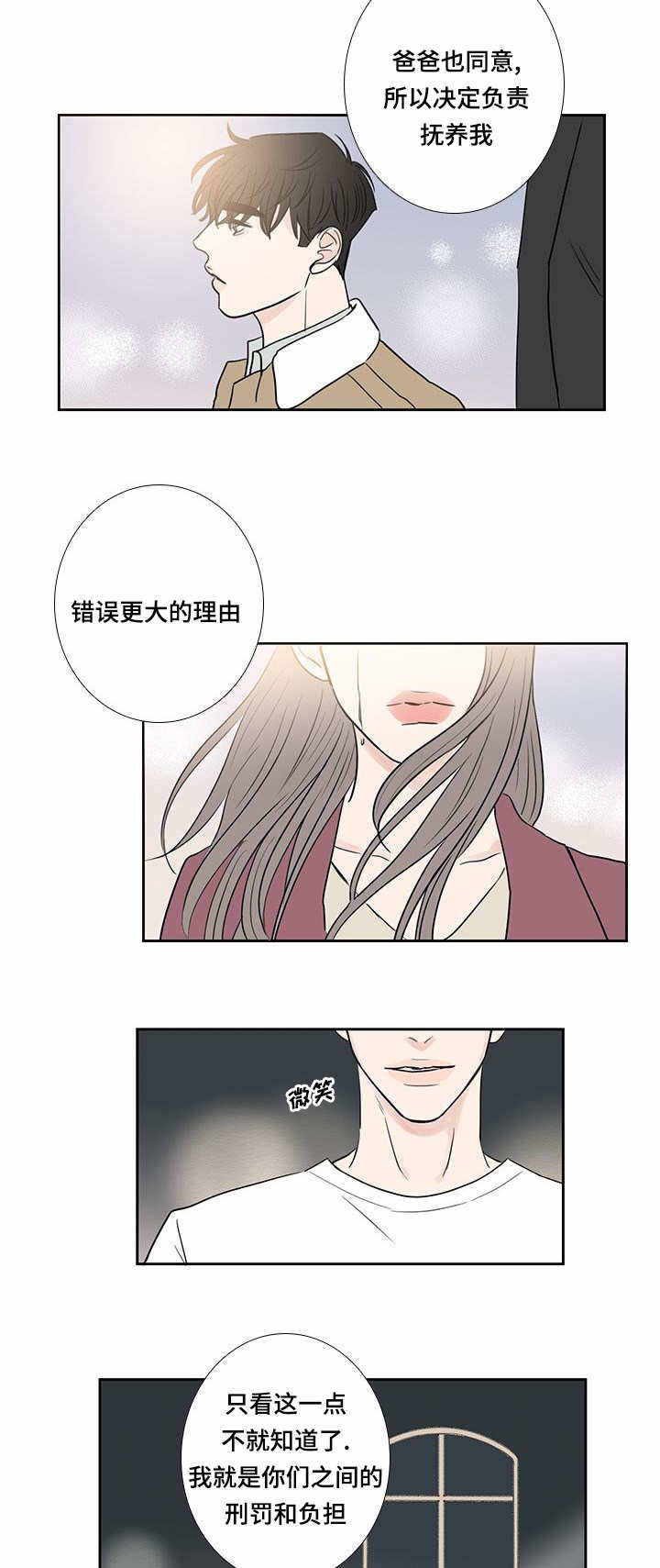 厌家鸡的意思漫画,第12话2图