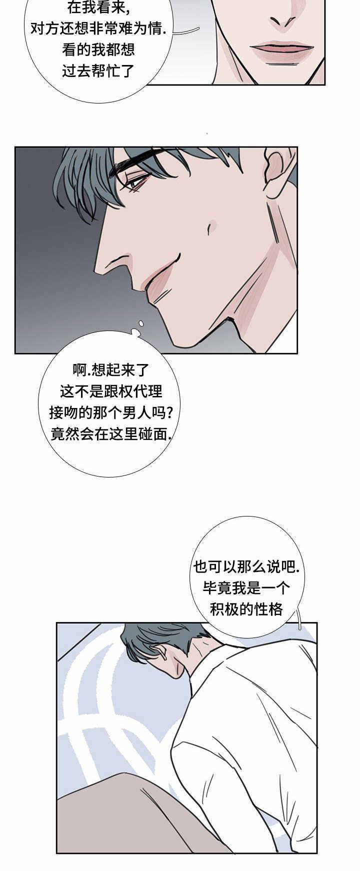雁江天气预报漫画,第42话3图