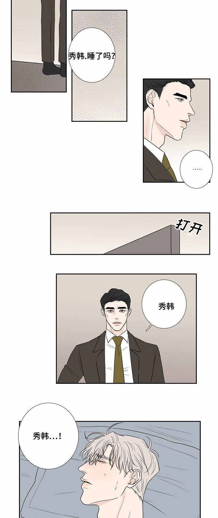 演讲稿格式漫画,第16话2图
