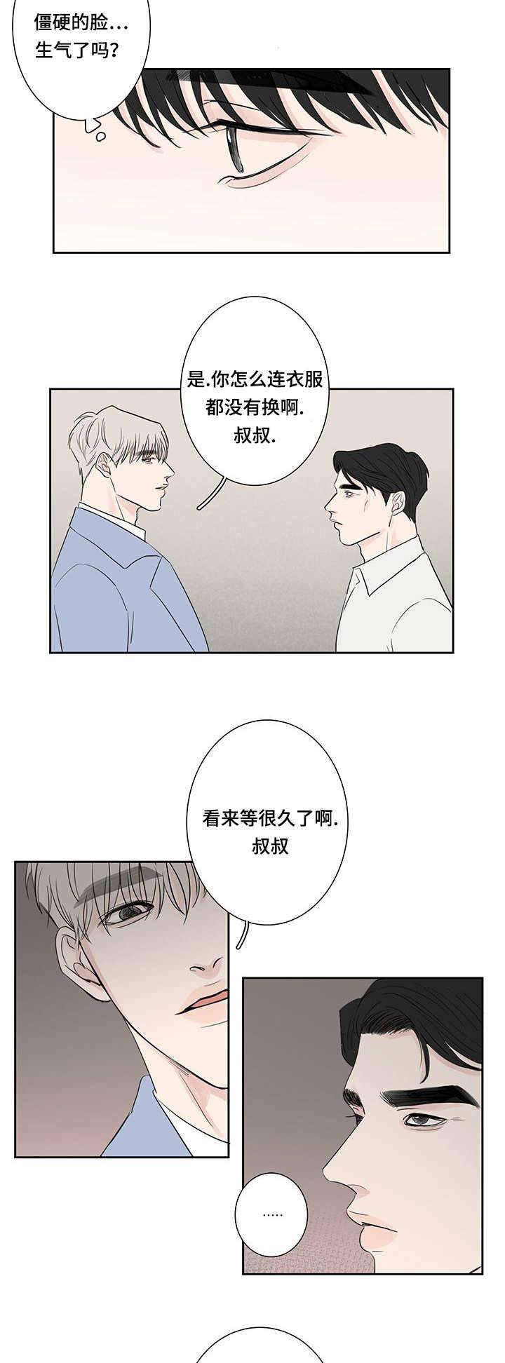 厌家症就是不负责任吗漫画,第8话2图
