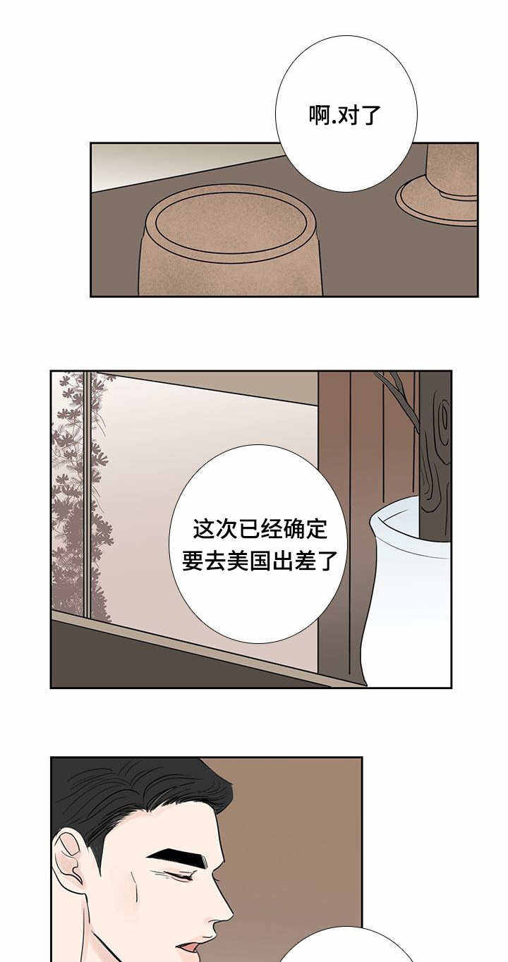 眼角掉出74根眼睫毛漫画,第24话5图
