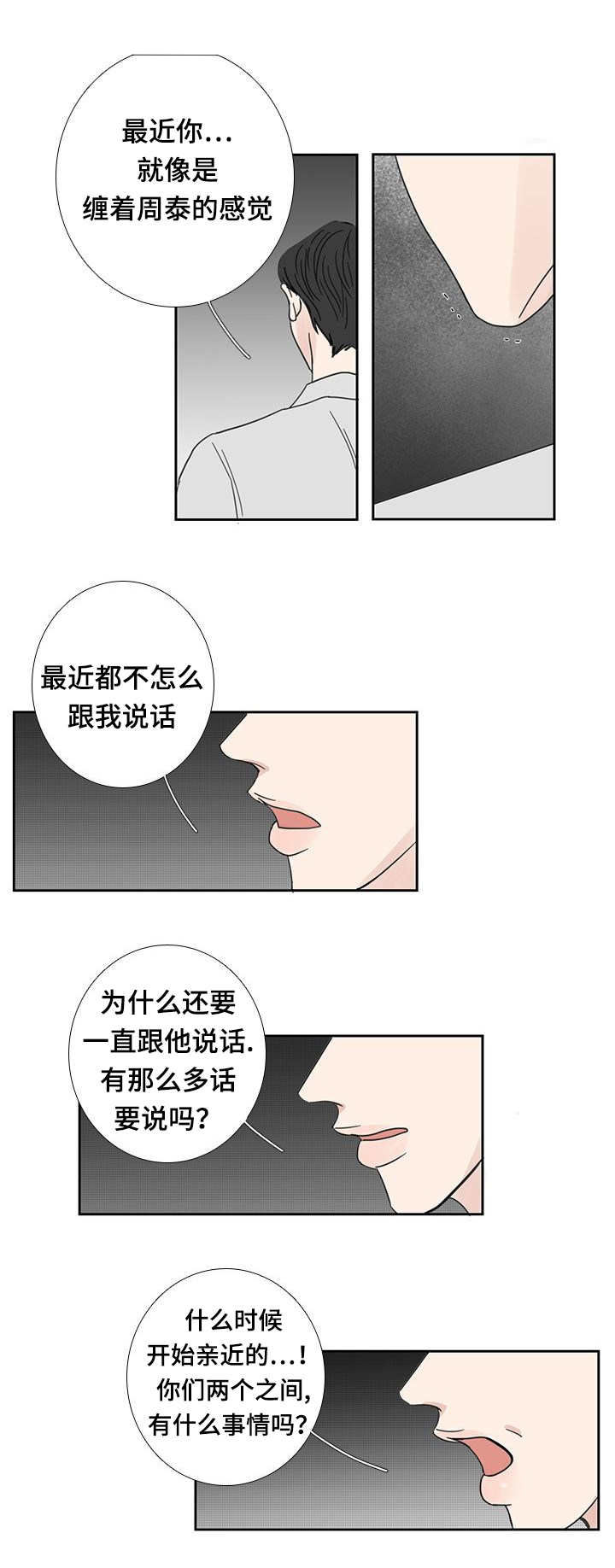 眼角掉出74根眼睫毛漫画,第25话1图