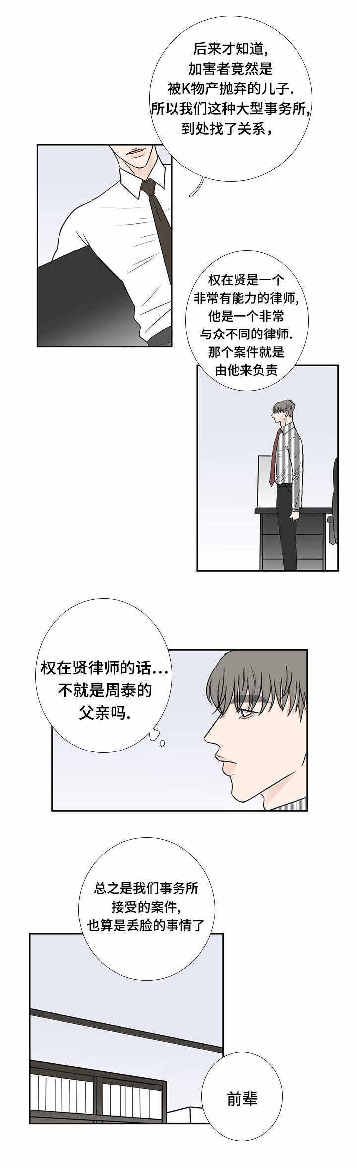 眼角掉出74根眼睫毛漫画,第22话4图