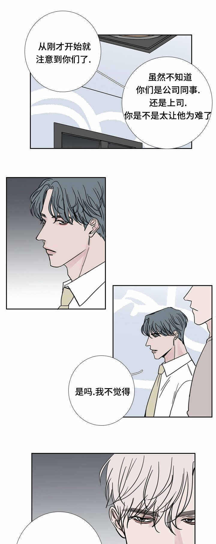 雁江天气预报漫画,第42话2图