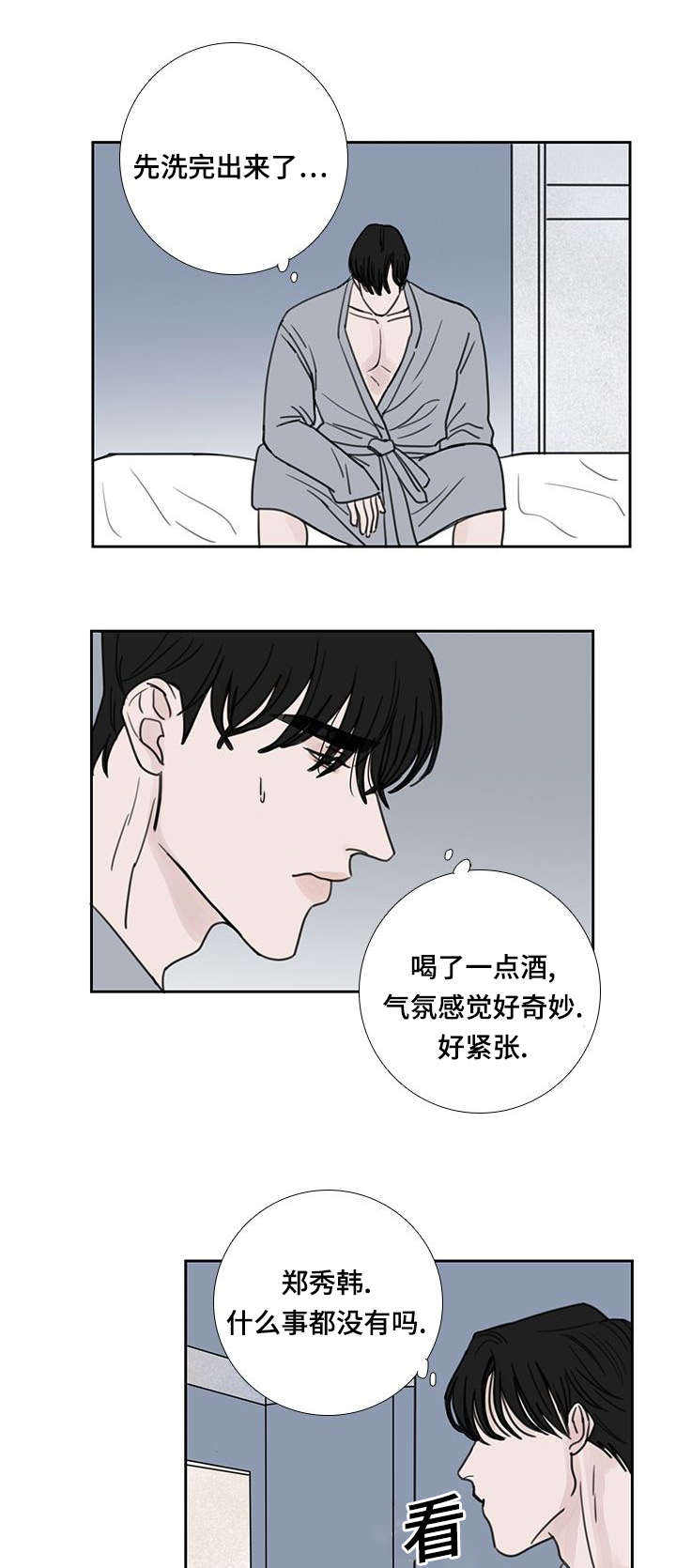 厌家面是啥字漫画,第51话3图