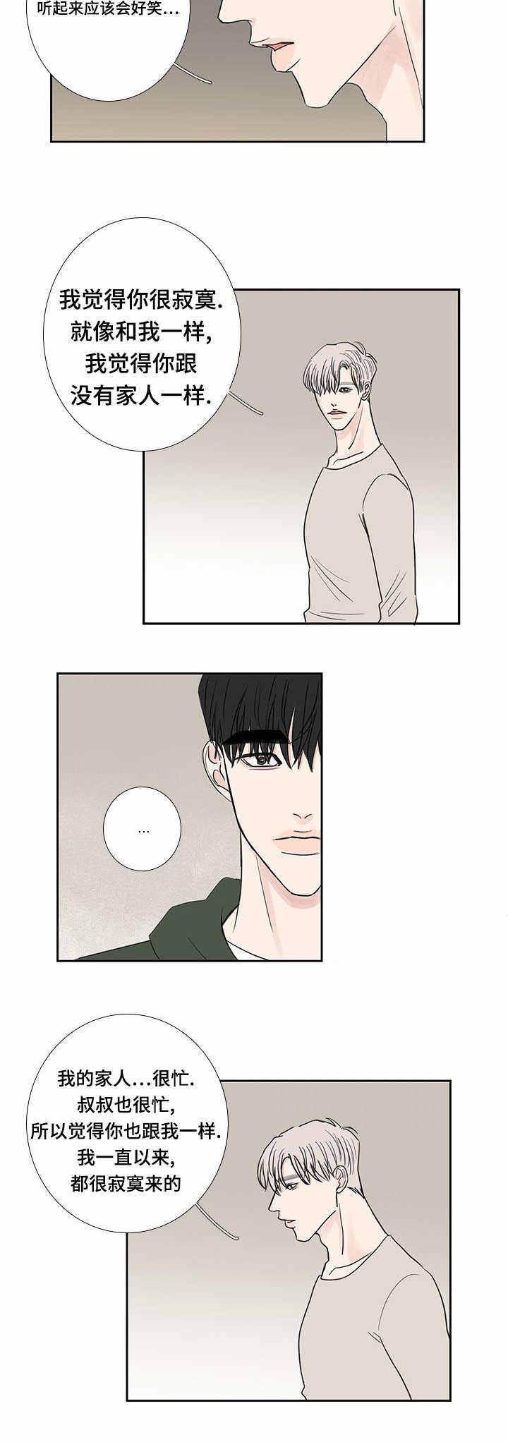 厌家症的症状漫画,第21话2图