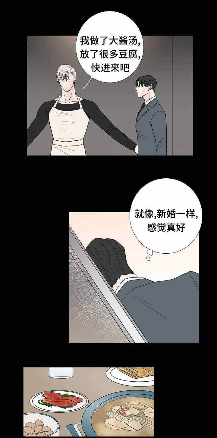 厌家鸡漫画,第18话4图