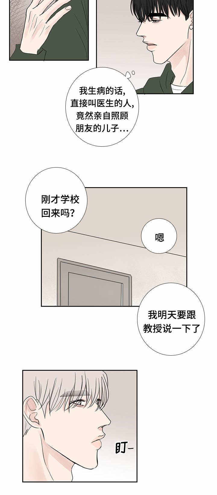 厌学症的表现漫画,第20话3图