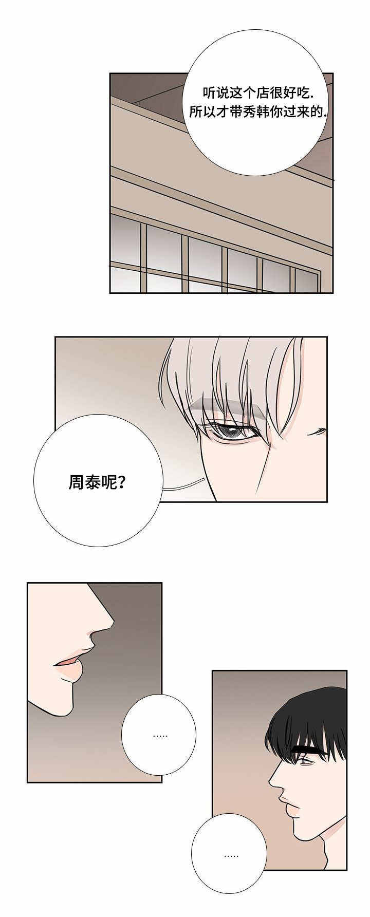 眼角掉出74根眼睫毛漫画,第24话4图