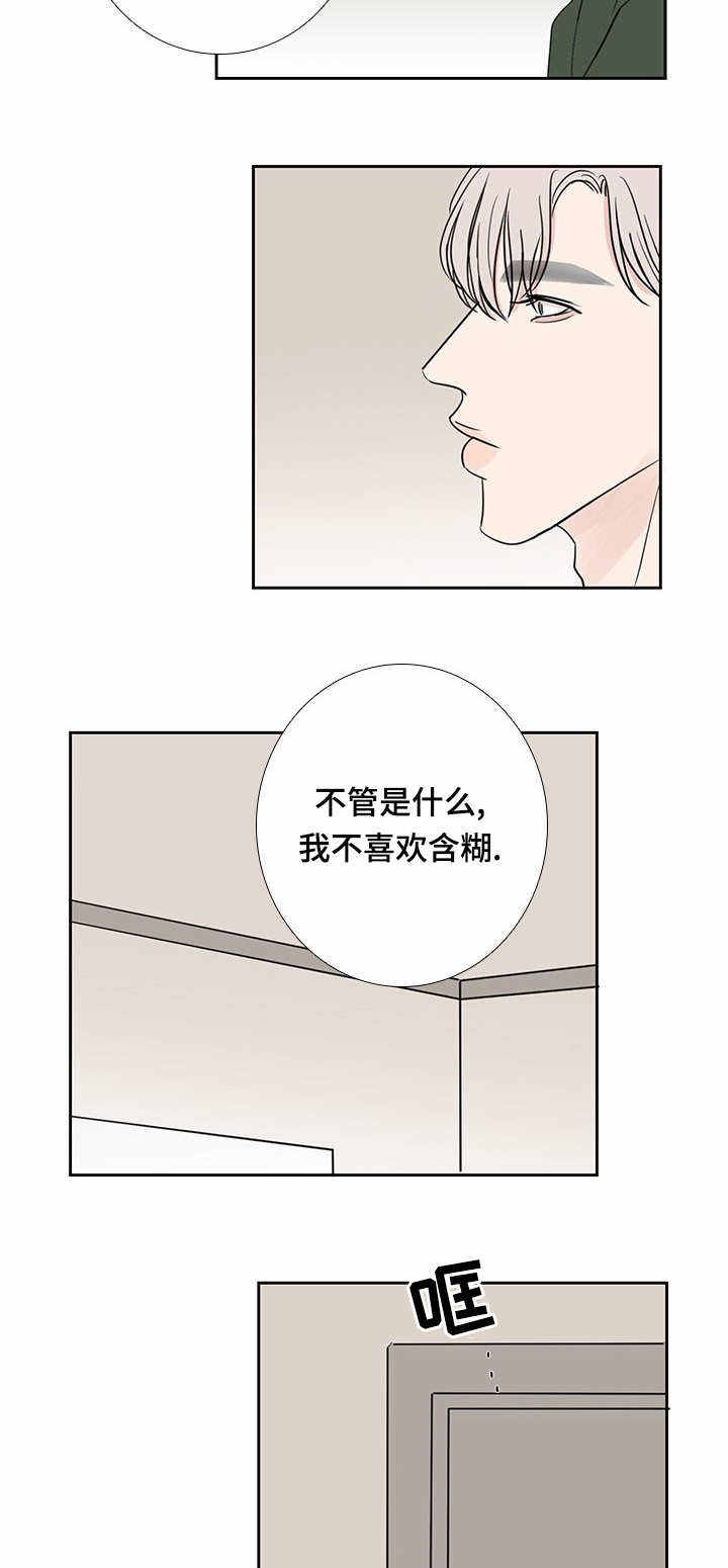 眼角掉出74根眼睫毛漫画,第23话2图