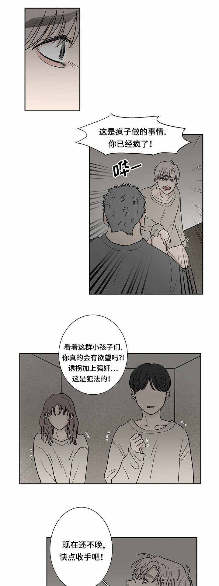 厌氧菌是什么漫画,第9话1图