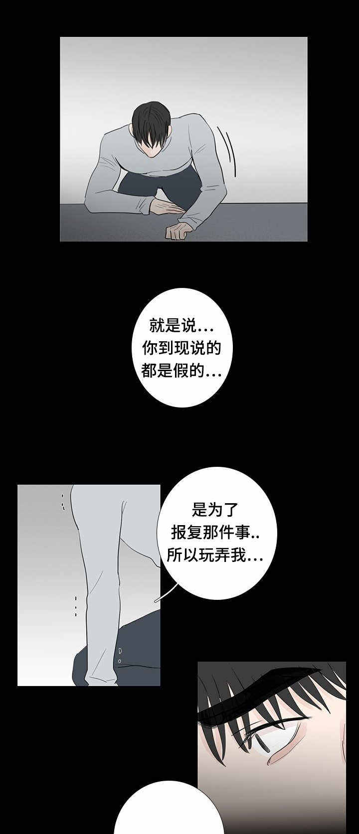 厌家是因为什么漫画,第19话4图
