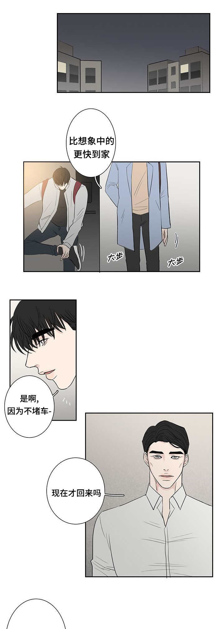 厌家症就是不负责任吗漫画,第8话1图
