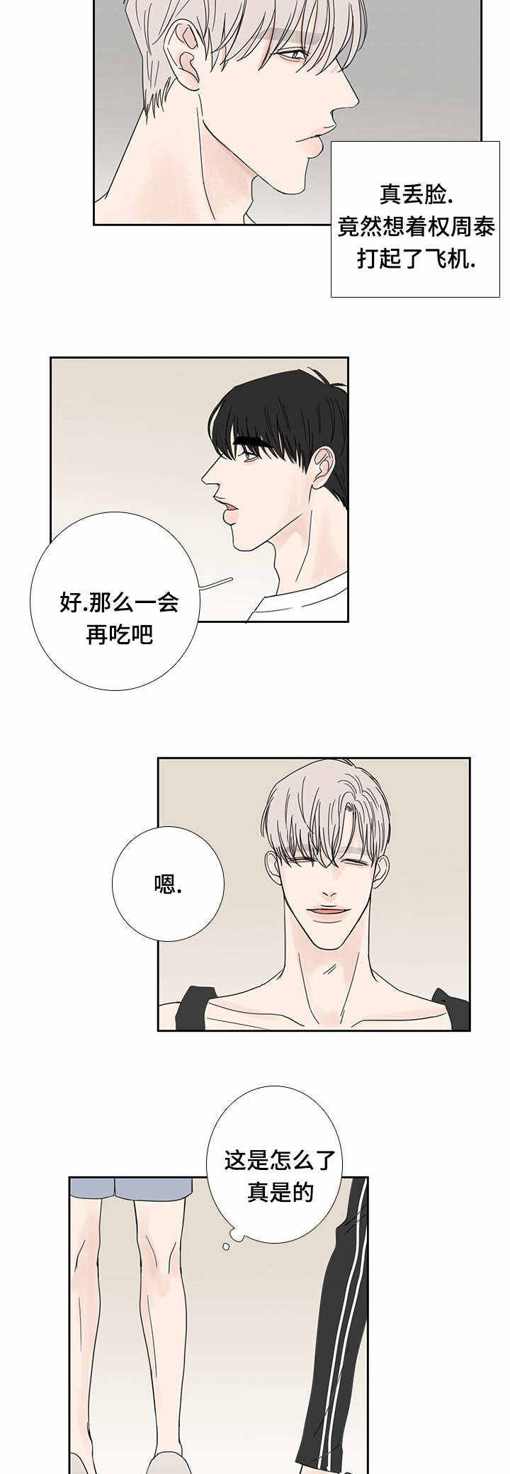 演讲稿200字漫画,第27话2图