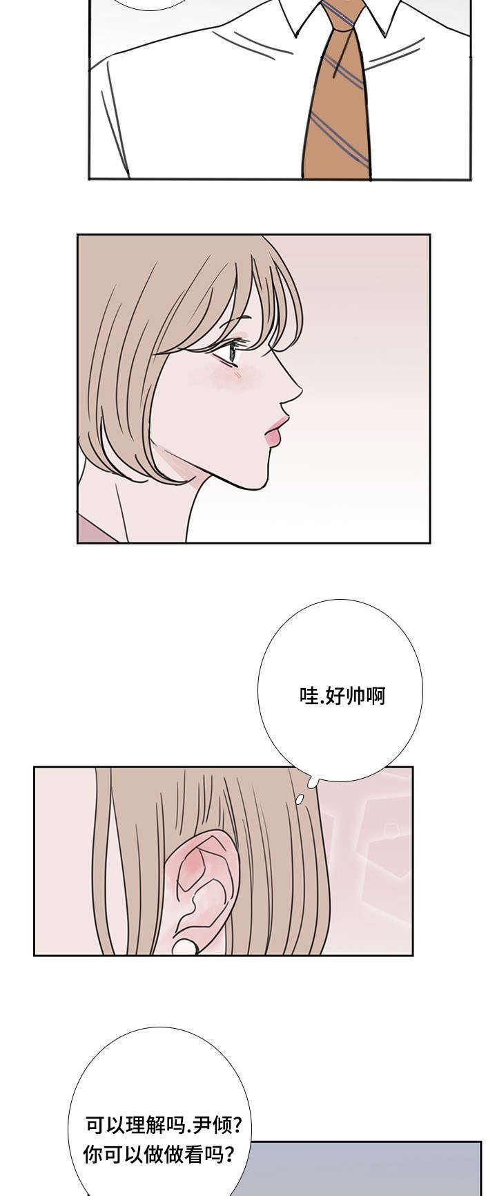 厌加面念什么漫画,第52话3图
