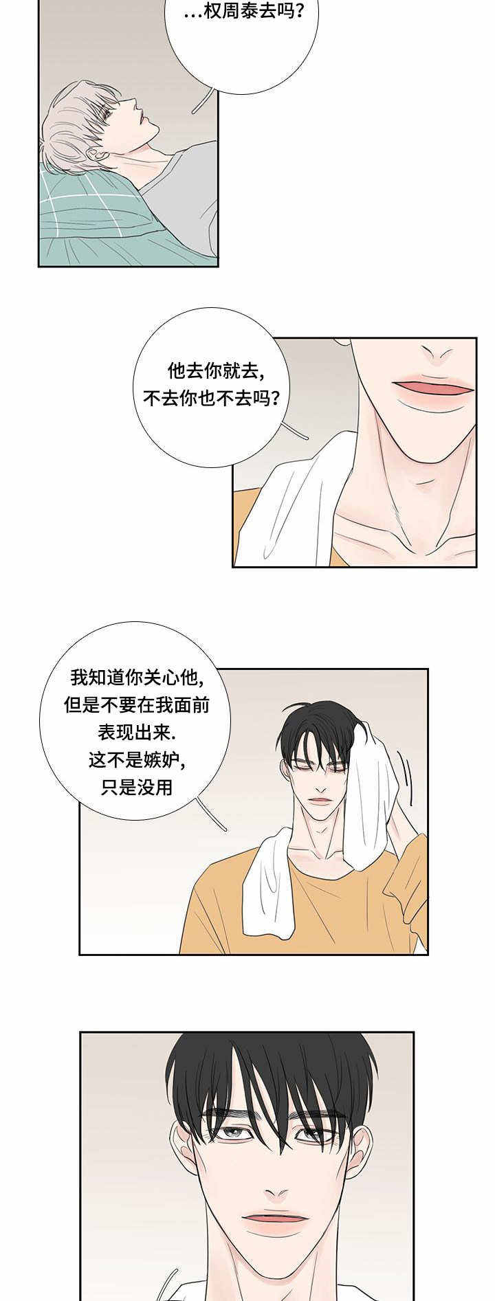 厌家的人为什么不想回家过年漫画,第32话5图