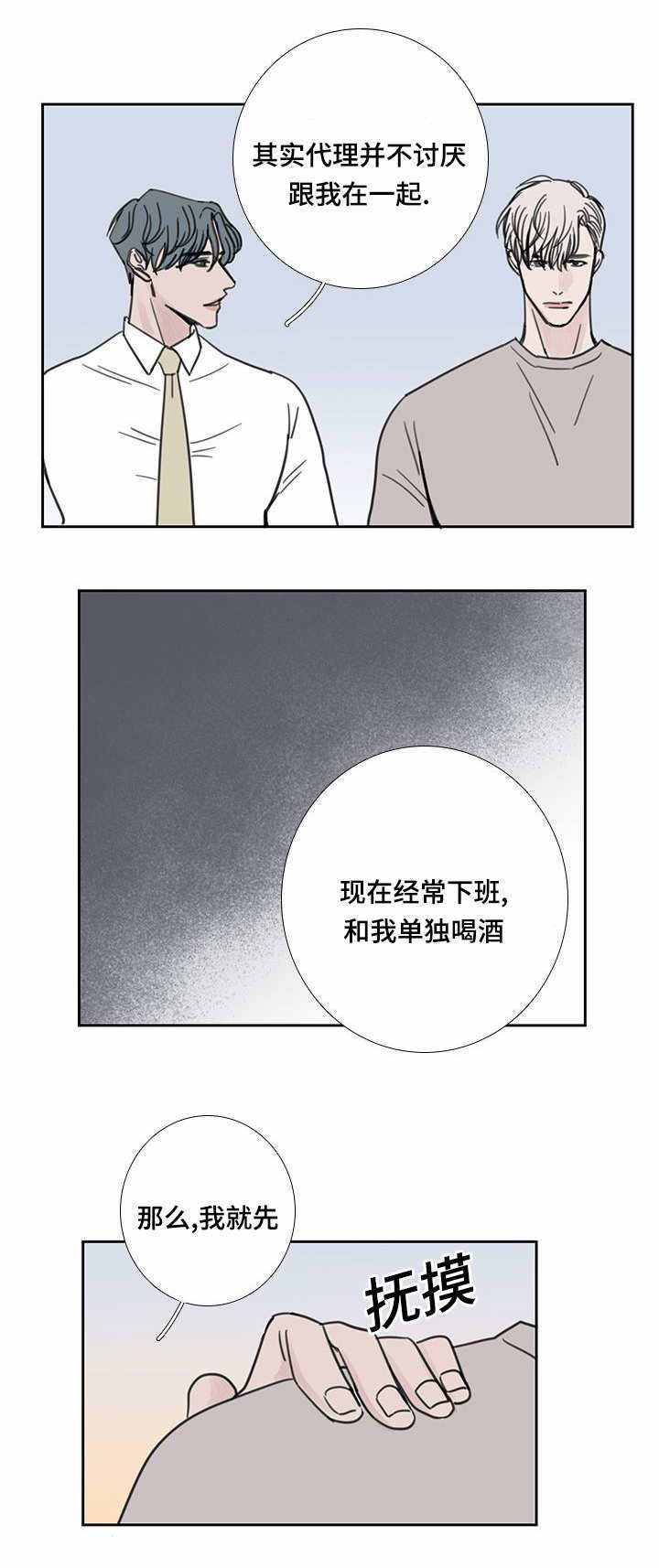 雁江天气预报漫画,第42话4图