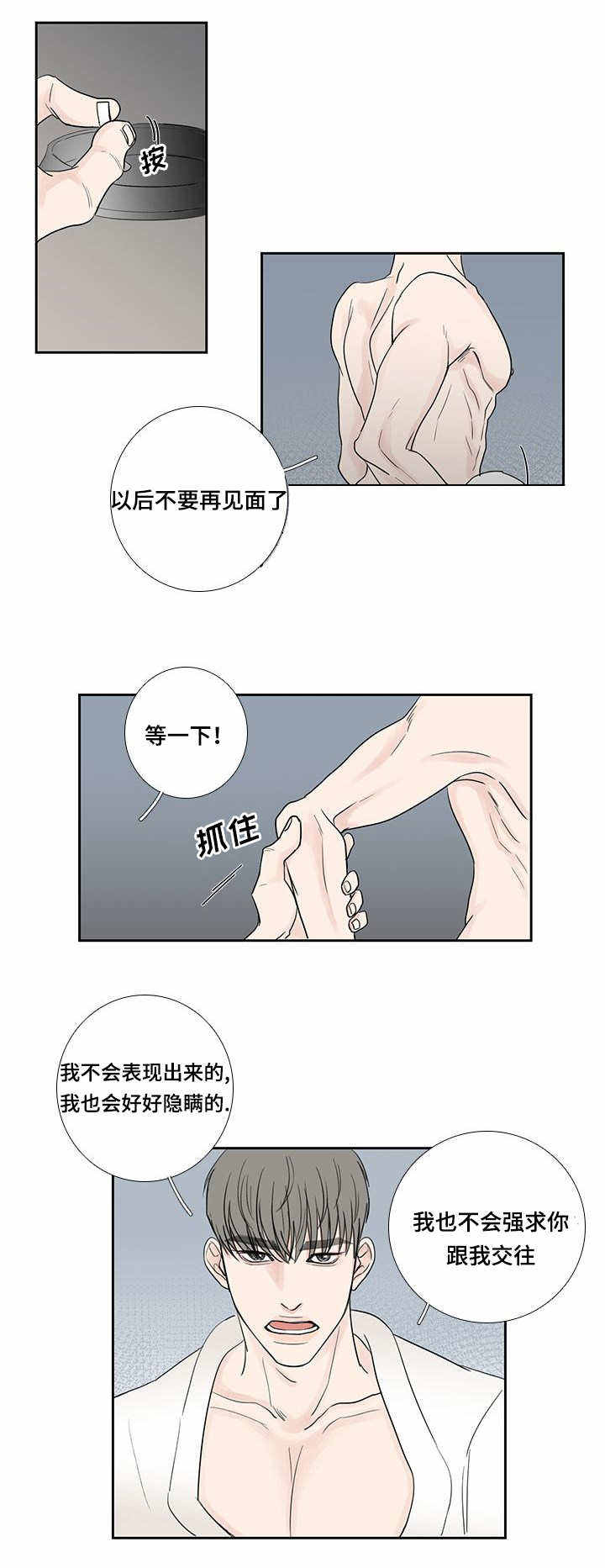 厌食症的初期症状漫画,第13话3图