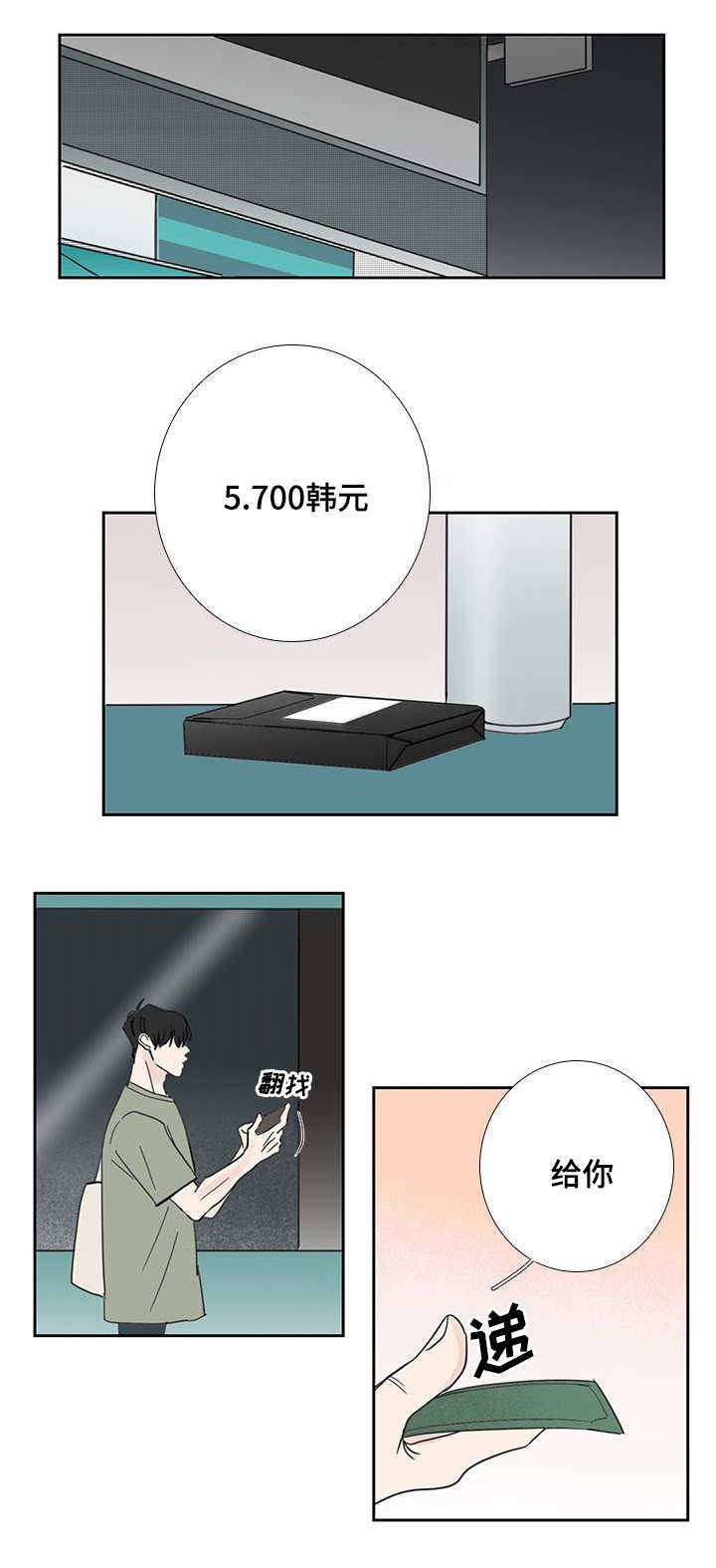 眼角掉出74根眼睫毛漫画,第25话4图