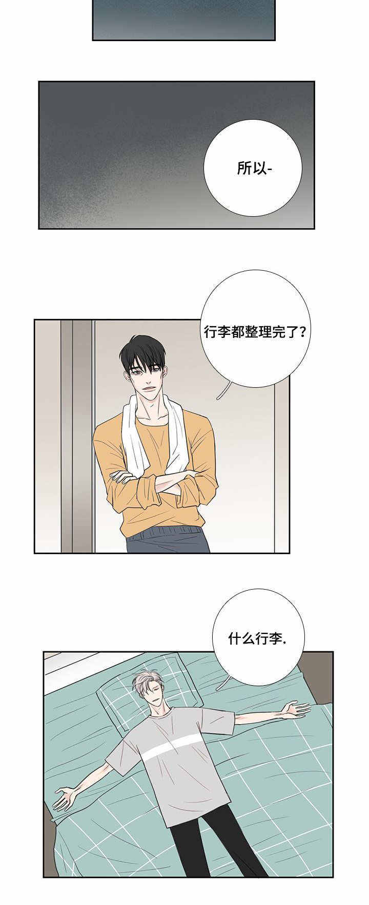 厌家的人为什么不想回家过年漫画,第32话3图