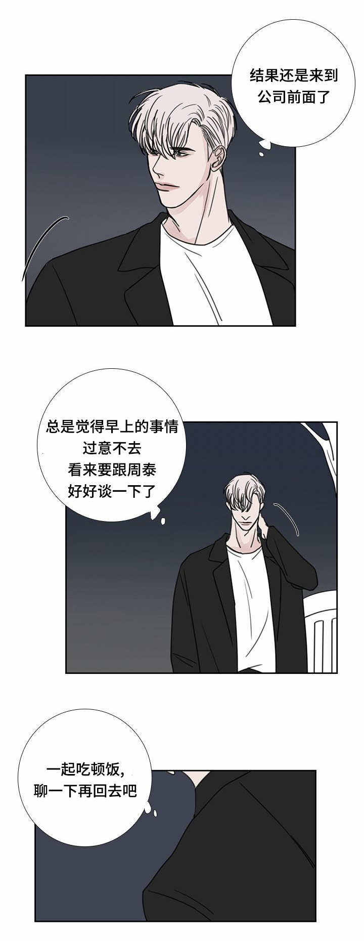厌氧菌感染漫画,第44话5图