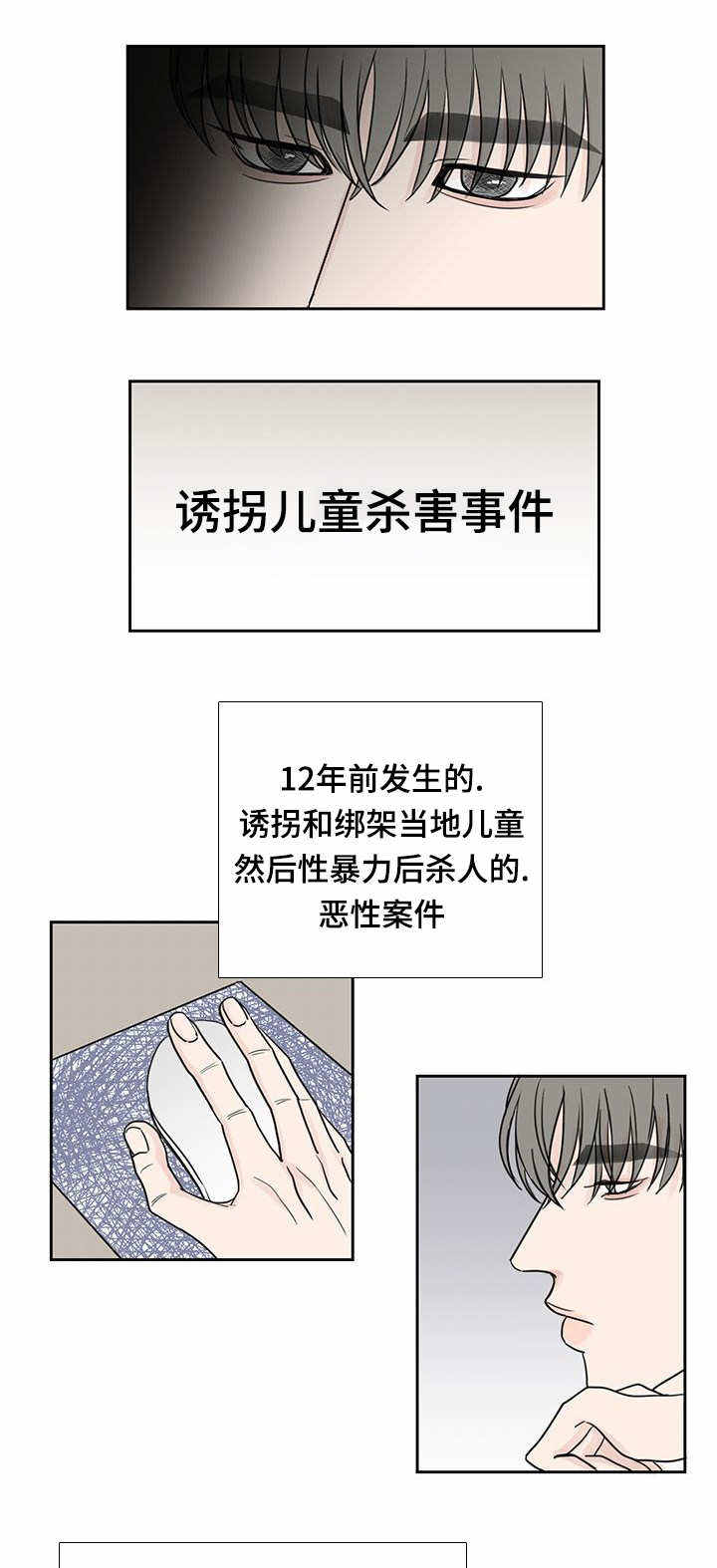 眼角掉出74根眼睫毛漫画,第22话2图