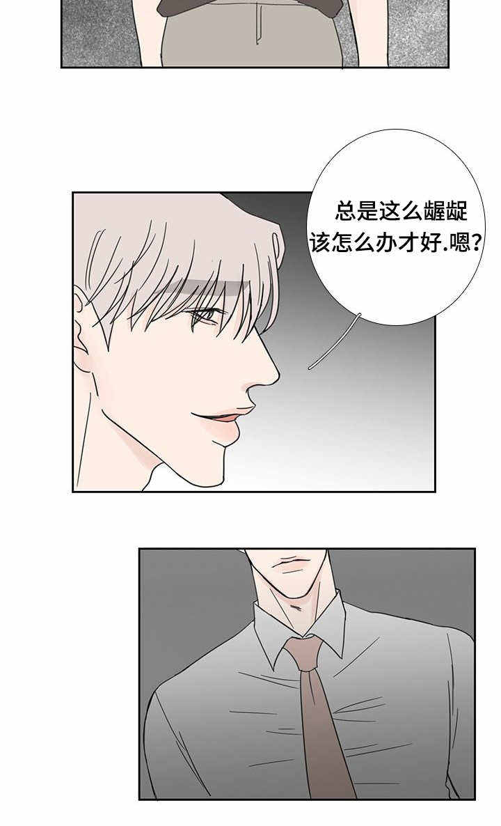 眼角掉出74根眼睫毛漫画,第25话3图