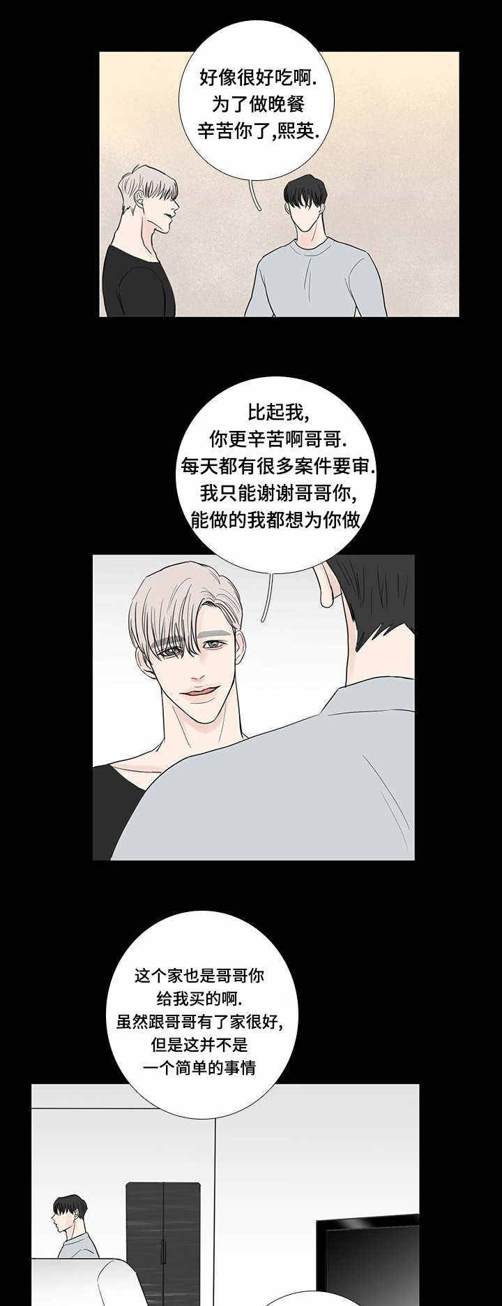 厌家鸡漫画,第18话5图
