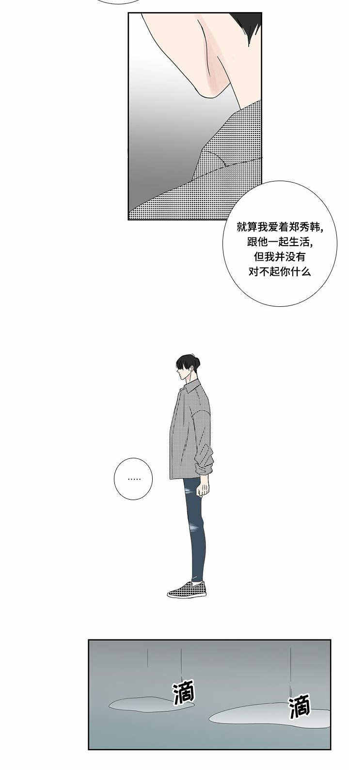 厌家鸡漫画,第29话5图