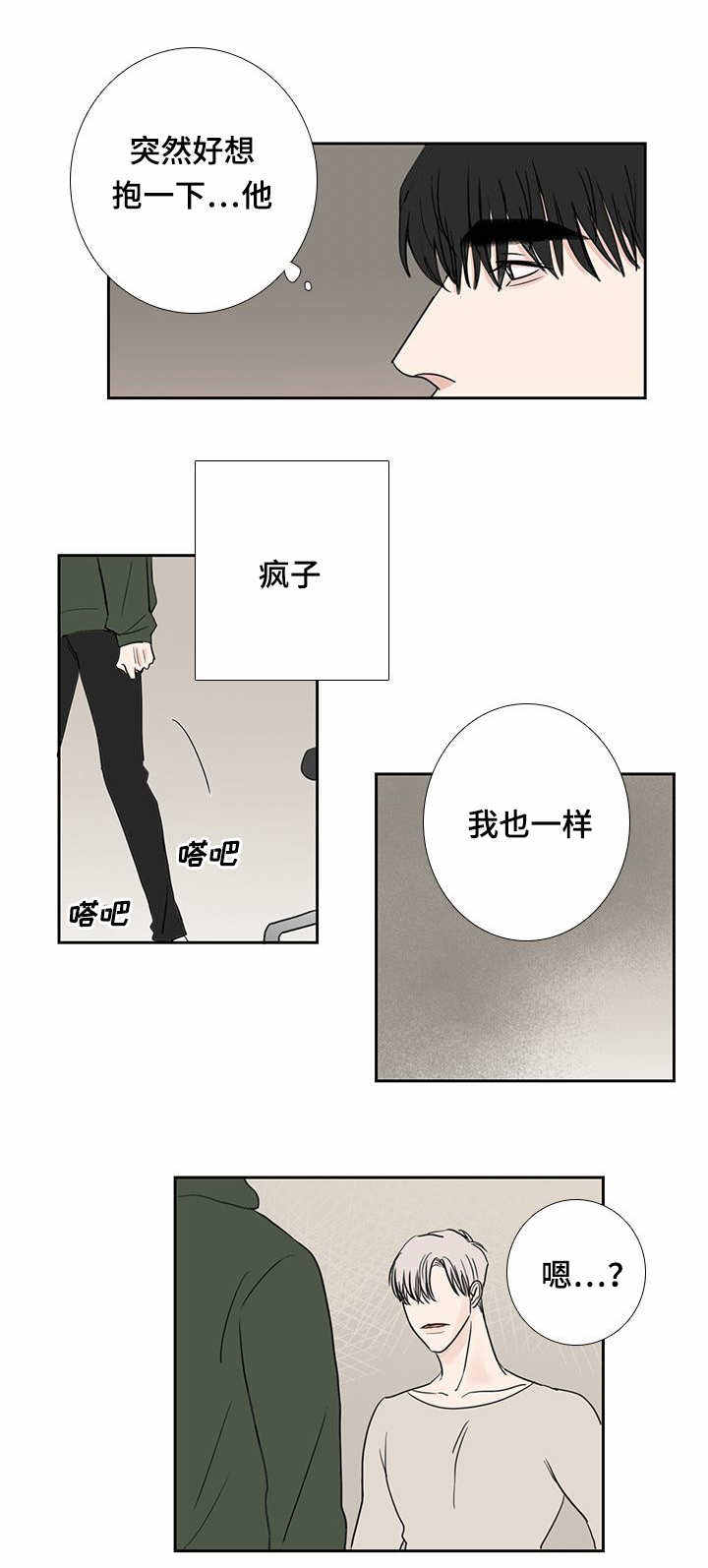 厌家症的症状漫画,第21话3图